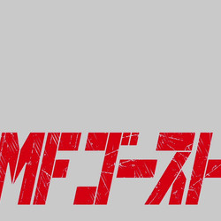 [SubsPlease] MF Ghost - 03 (1080p) [5DEE0755]